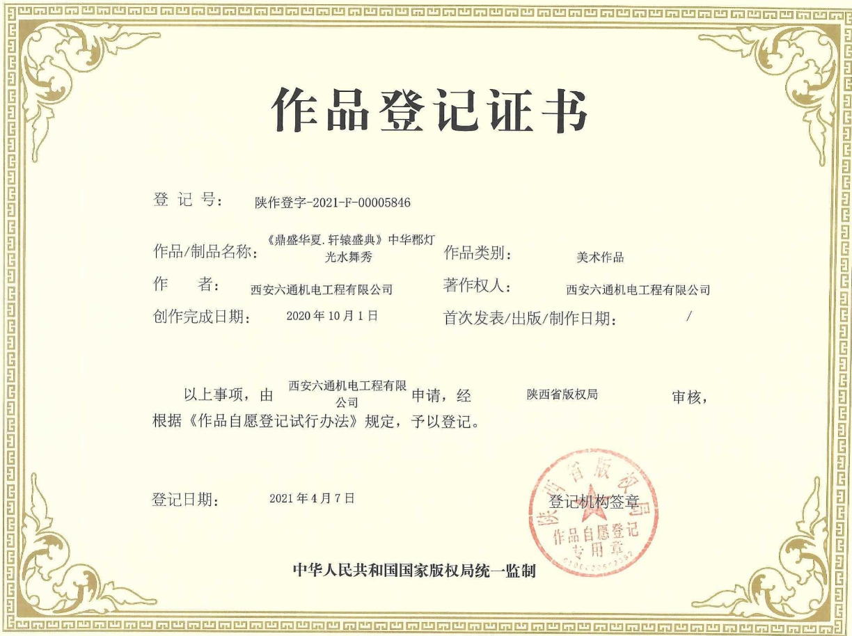 Certificate of Work Registration