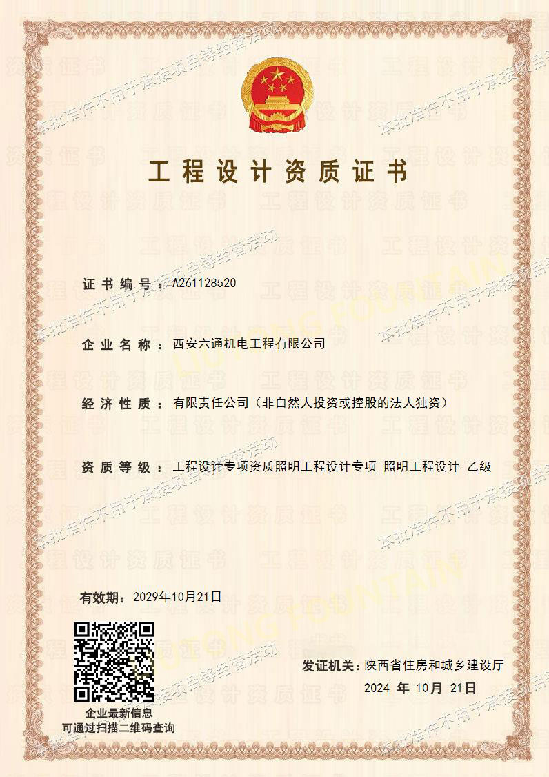 Engineering Design Qualification Certificate